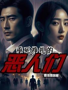 南国三部曲:从邪恶中拯救我 南国三部曲:从邪恶中拯救我