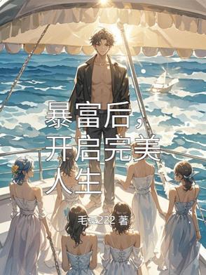 一朝开悟,当个富一代合理吧 一朝开悟,当个富一代合理吧