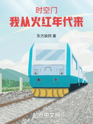 年代:我有一扇两界门 年代:我有一扇两界门